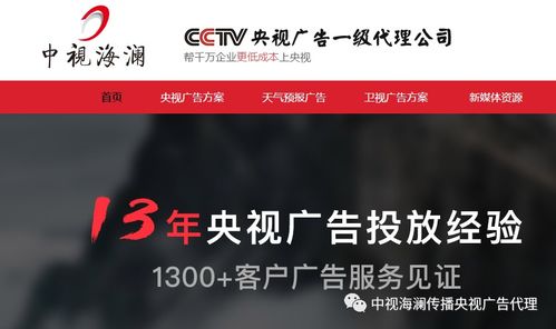 央视13套广告投放指南 资深广告公司解析价格体系与专业服务